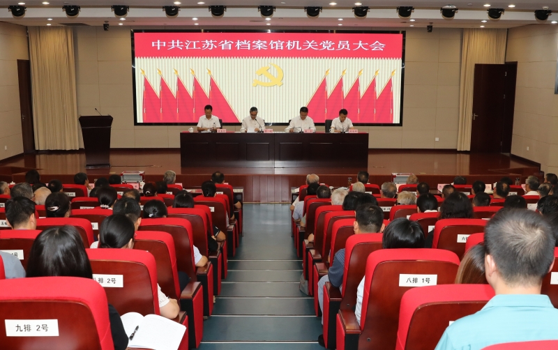 省檔案館召開機關黨員大會 選舉產生新一屆機關黨委、機關紀委